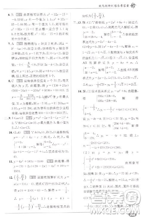 2018教材1+1九年级上册数学人教版参考答案