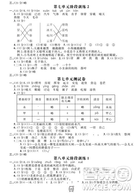 2018全新版钟书金牌金试卷二年级上语文参考答案 2018全新版钟书金牌金试卷二年级上语文参考答案