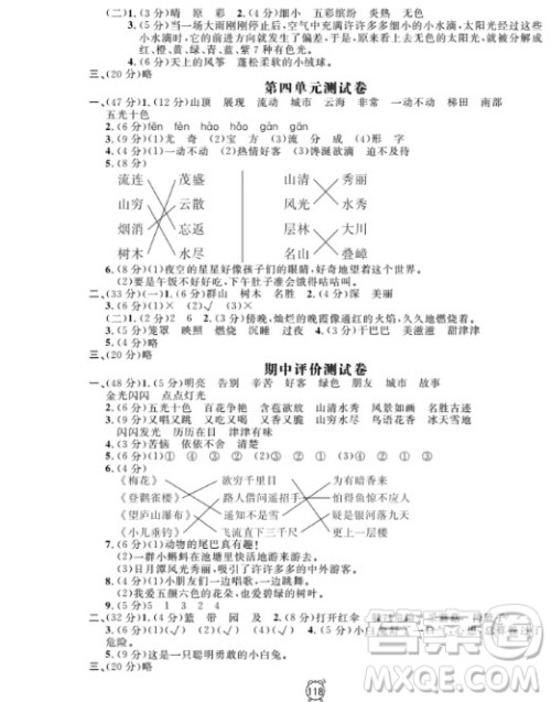 2018全新版钟书金牌金试卷二年级上语文参考答案 2018全新版钟书金牌金试卷二年级上语文参考答案