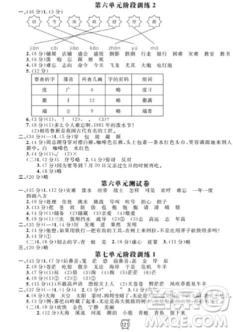 2018全新版钟书金牌金试卷二年级上语文参考答案 2018全新版钟书金牌金试卷二年级上语文参考答案