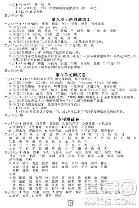 2018全新版钟书金牌金试卷二年级上语文参考答案 2018全新版钟书金牌金试卷二年级上语文参考答案
