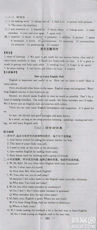 2018新版课堂点睛英语九年级上册人教版参考答案