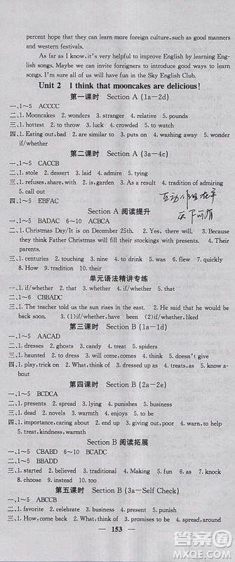 2018新版课堂点睛英语九年级上册人教版参考答案