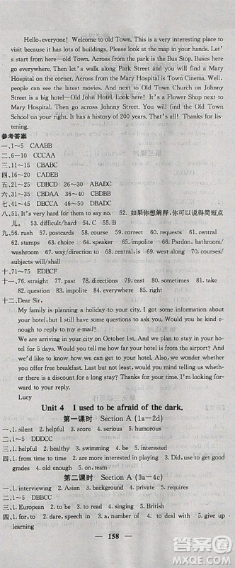 2018新版课堂点睛英语九年级上册人教版参考答案