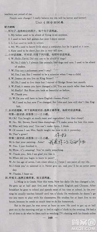 2018新版课堂点睛英语九年级上册人教版参考答案