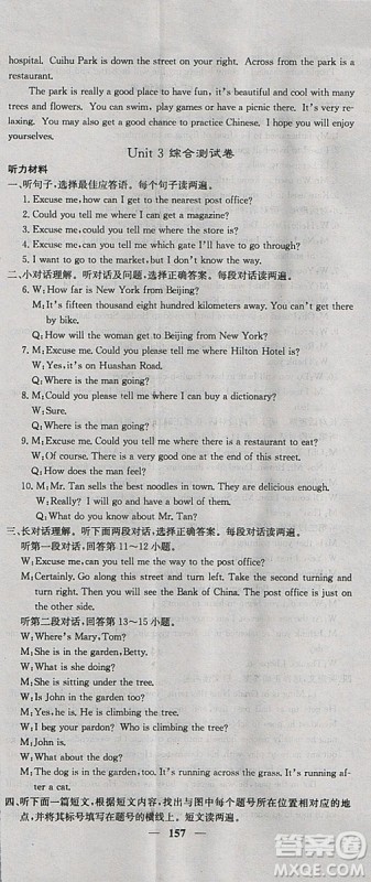 2018新版课堂点睛英语九年级上册人教版参考答案