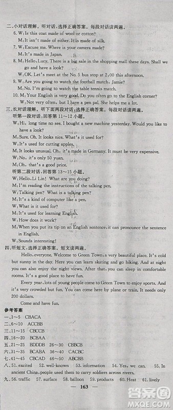 2018新版课堂点睛英语九年级上册人教版参考答案