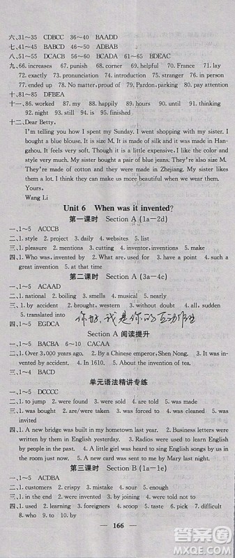 2018新版课堂点睛英语九年级上册人教版参考答案