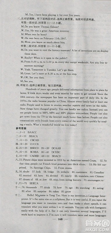 2018新版课堂点睛英语九年级上册人教版参考答案