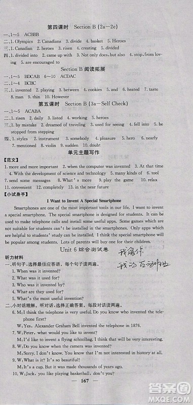 2018新版课堂点睛英语九年级上册人教版参考答案