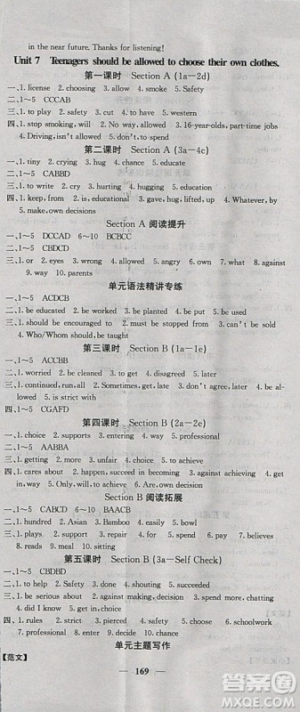 2018新版课堂点睛英语九年级上册人教版参考答案