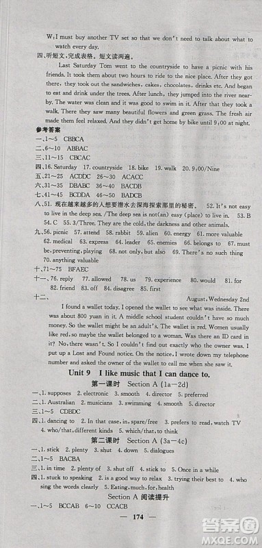 2018新版课堂点睛英语九年级上册人教版参考答案