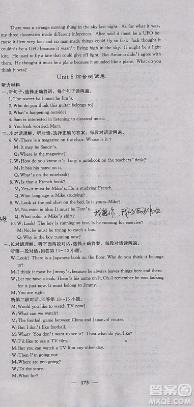 2018新版课堂点睛英语九年级上册人教版参考答案