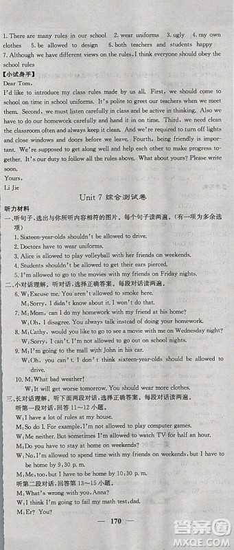 2018新版课堂点睛英语九年级上册人教版参考答案