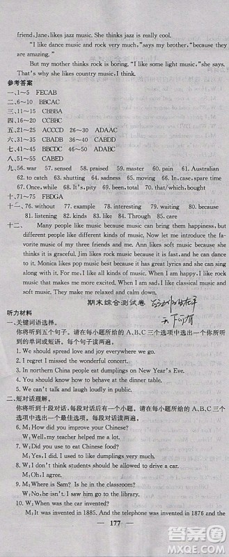 2018新版课堂点睛英语九年级上册人教版参考答案