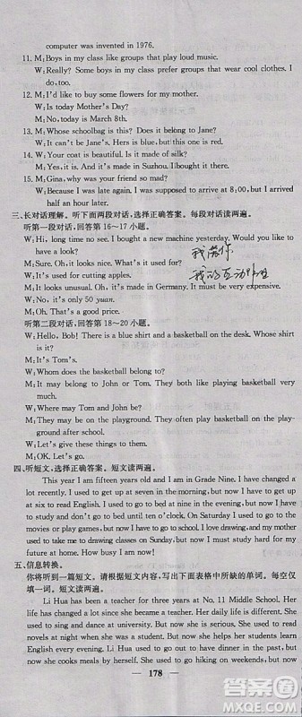 2018新版课堂点睛英语九年级上册人教版参考答案 2018新版课堂点睛英语九年级上册人教版参考答案