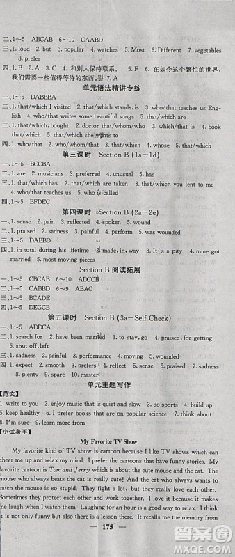 2018新版课堂点睛英语九年级上册人教版参考答案