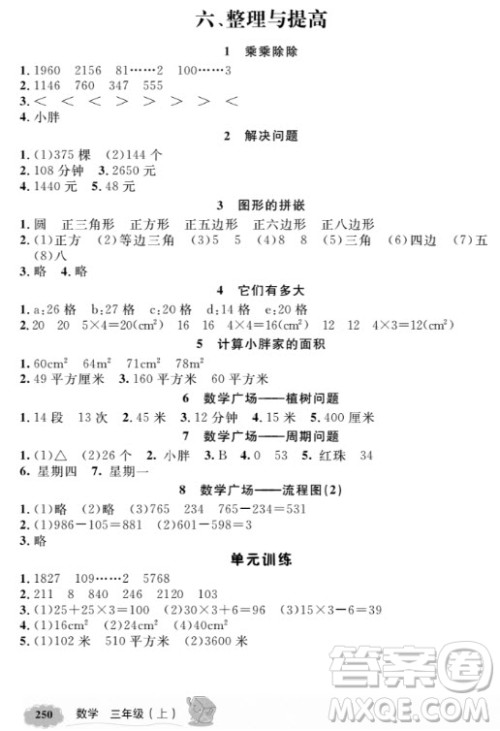 钟书金牌新教材全解三年级上数学2018参考答案