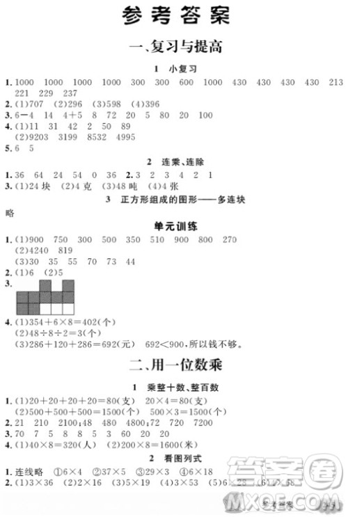 钟书金牌新教材全解三年级上数学2018参考答案 钟书金牌新教材全解三年级上数学2018参考答案