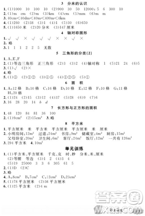钟书金牌新教材全解三年级上数学2018参考答案 钟书金牌新教材全解三年级上数学2018参考答案