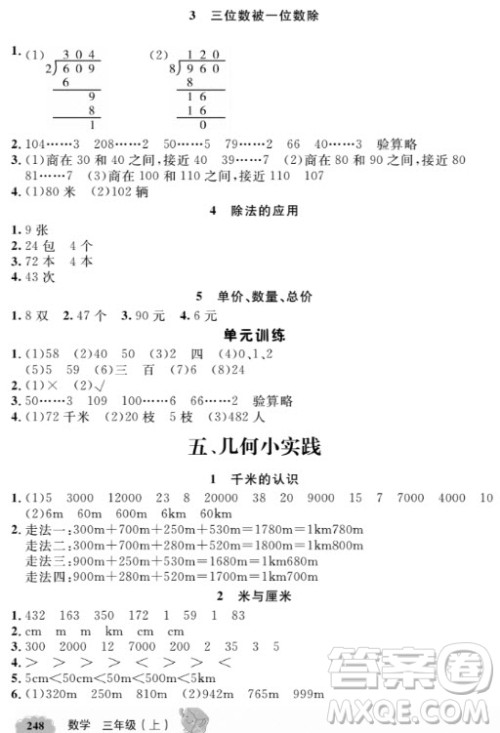 钟书金牌新教材全解三年级上数学2018参考答案