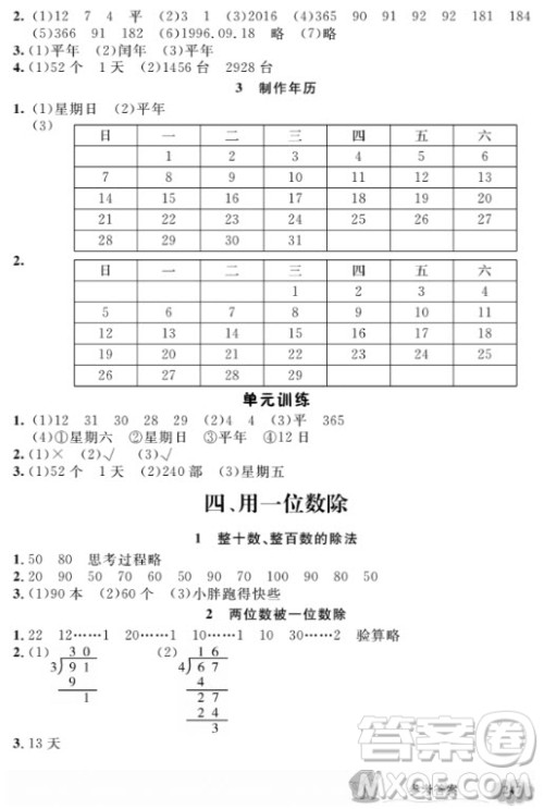 钟书金牌新教材全解三年级上数学2018参考答案 钟书金牌新教材全解三年级上数学2018参考答案
