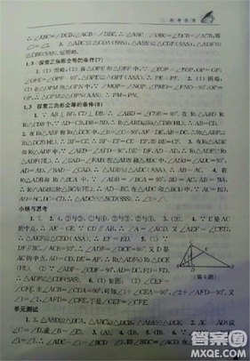 2018秋数学补充习题八年级上册苏科版参考答案