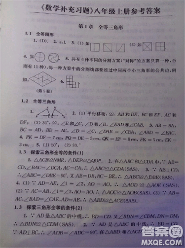 2018秋数学补充习题八年级上册苏科版参考答案