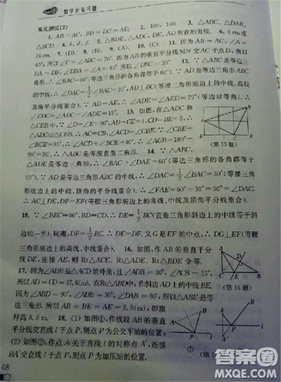 2018秋数学补充习题八年级上册苏科版参考答案