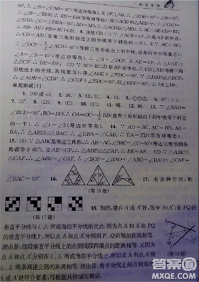 2018秋数学补充习题八年级上册苏科版参考答案