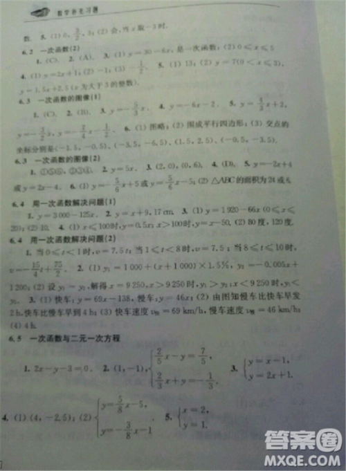 2018秋数学补充习题八年级上册苏科版参考答案