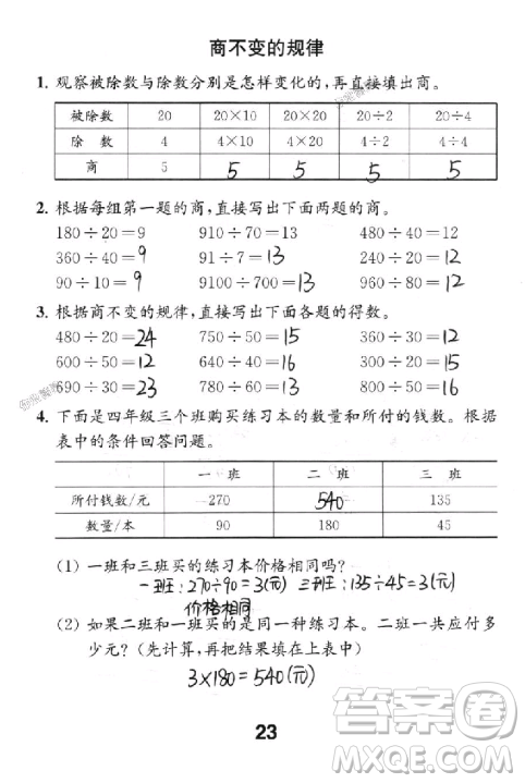 2018年数学补充习题四年级上册苏教版参考答案