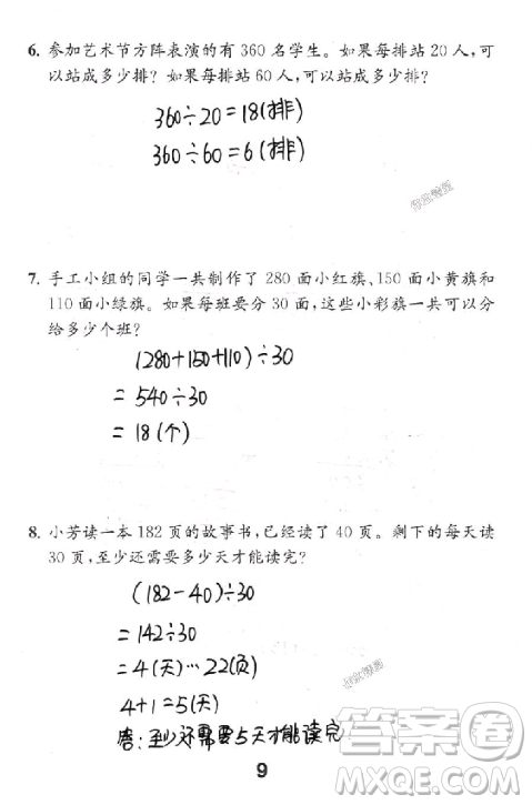 2018年数学补充习题四年级上册苏教版参考答案