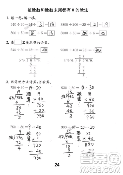2018年数学补充习题四年级上册苏教版参考答案