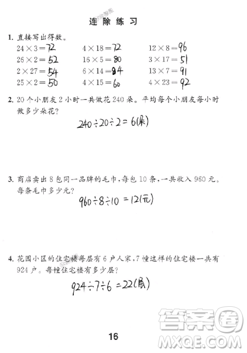 2018年数学补充习题四年级上册苏教版参考答案