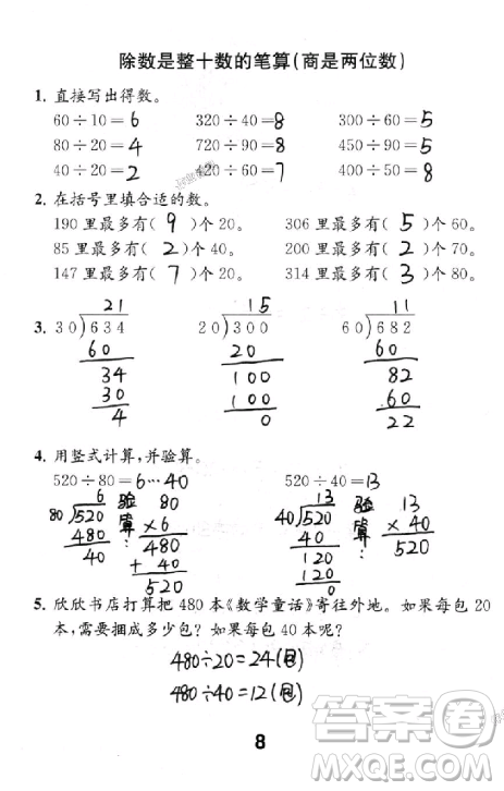 2018年数学补充习题四年级上册苏教版参考答案