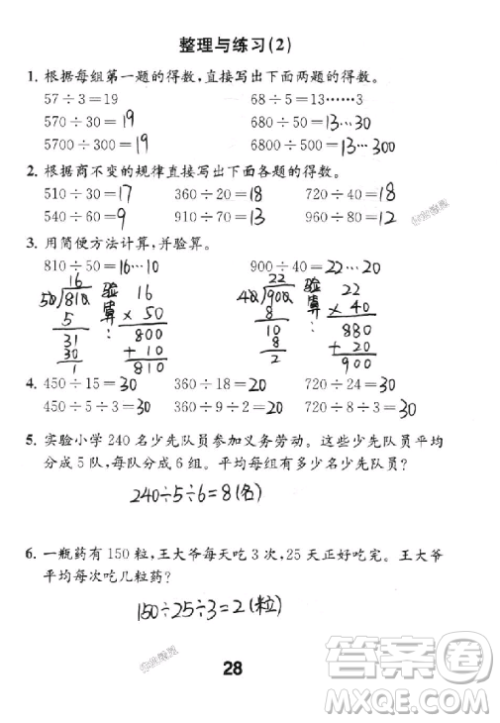 2018年数学补充习题四年级上册苏教版参考答案