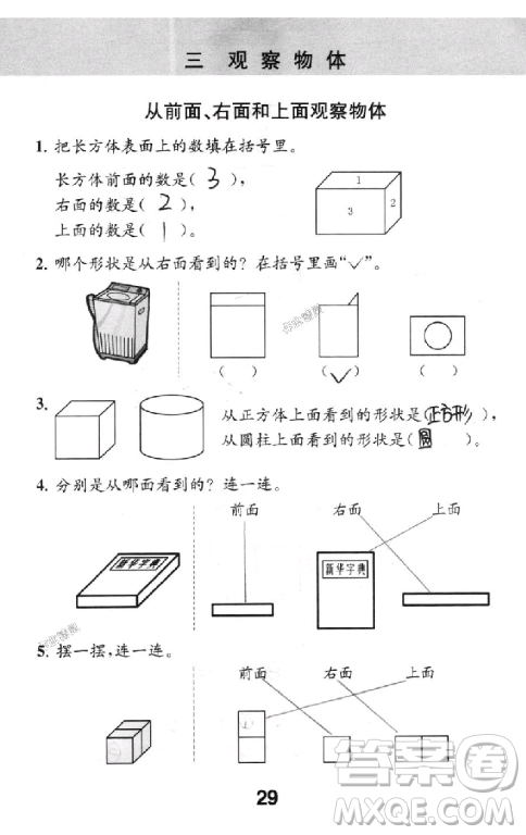 2018年数学补充习题四年级上册苏教版参考答案