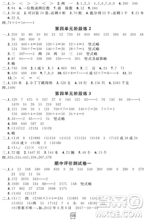 2018全新版钟书金牌金试卷三年级上数学参考答案