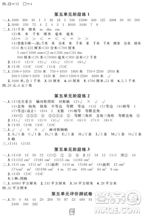 2018全新版钟书金牌金试卷三年级上数学参考答案 2018全新版钟书金牌金试卷三年级上数学参考答案