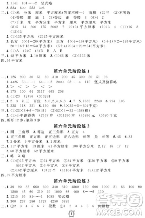2018全新版钟书金牌金试卷三年级上数学参考答案