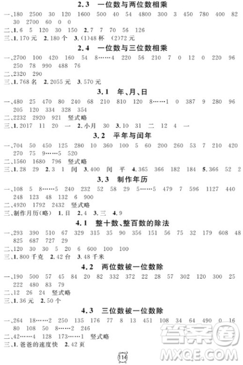2018全新版钟书金牌金试卷三年级上数学参考答案