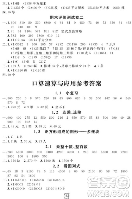 2018全新版钟书金牌金试卷三年级上数学参考答案