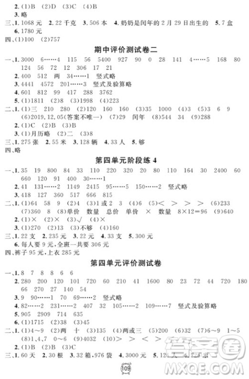 2018全新版钟书金牌金试卷三年级上数学参考答案 2018全新版钟书金牌金试卷三年级上数学参考答案
