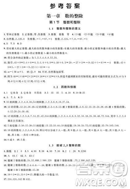 上海作业数学6年级上数学2018全新修订版参考答案