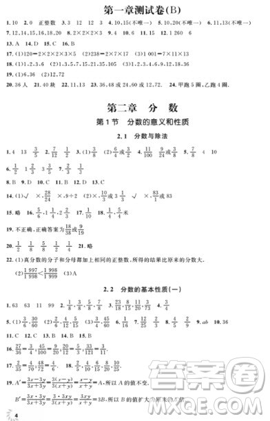 上海作业数学6年级上数学2018全新修订版参考答案