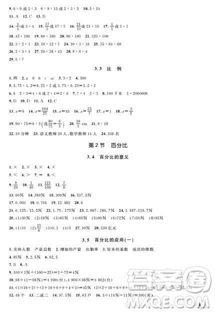 上海作业数学6年级上数学2018全新修订版参考答案