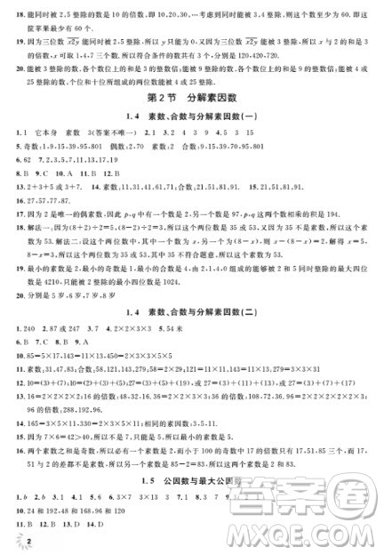 上海作业数学6年级上数学2018全新修订版参考答案