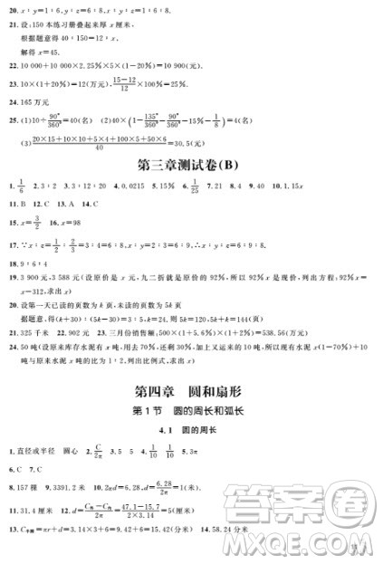 上海作业数学6年级上数学2018全新修订版参考答案