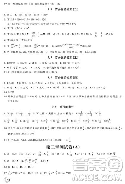 上海作业数学6年级上数学2018全新修订版参考答案